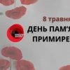 День пам'яті та перемоги над нацизмом у Другій світовій війні 1939 – 1945 років